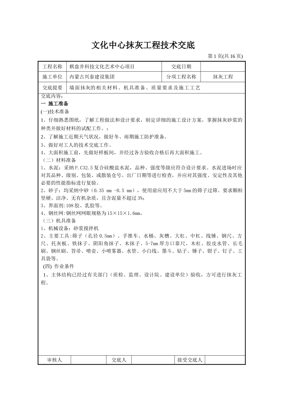 文化中心抹灰工程技术交底_第1页