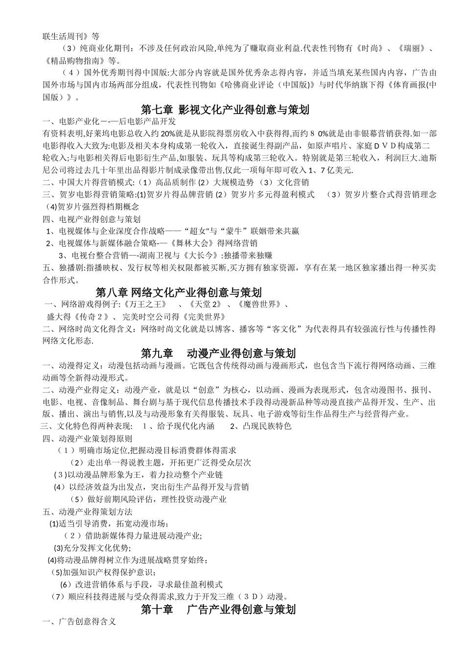 文化产业创意与策划_第3页