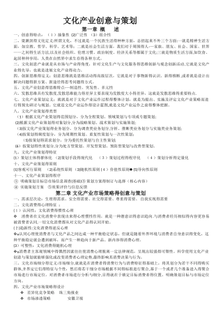 文化产业创意与策划