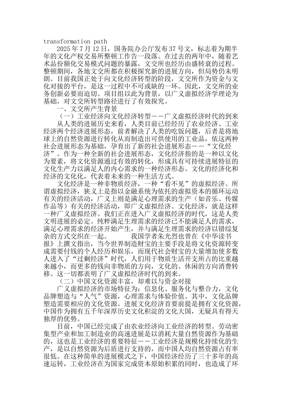 文化与资本二元价值容介态的社交圈_第2页