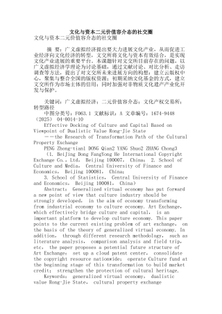 文化与资本二元价值容介态的社交圈