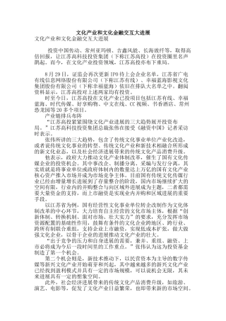 文化产业和文化金融交互大发展