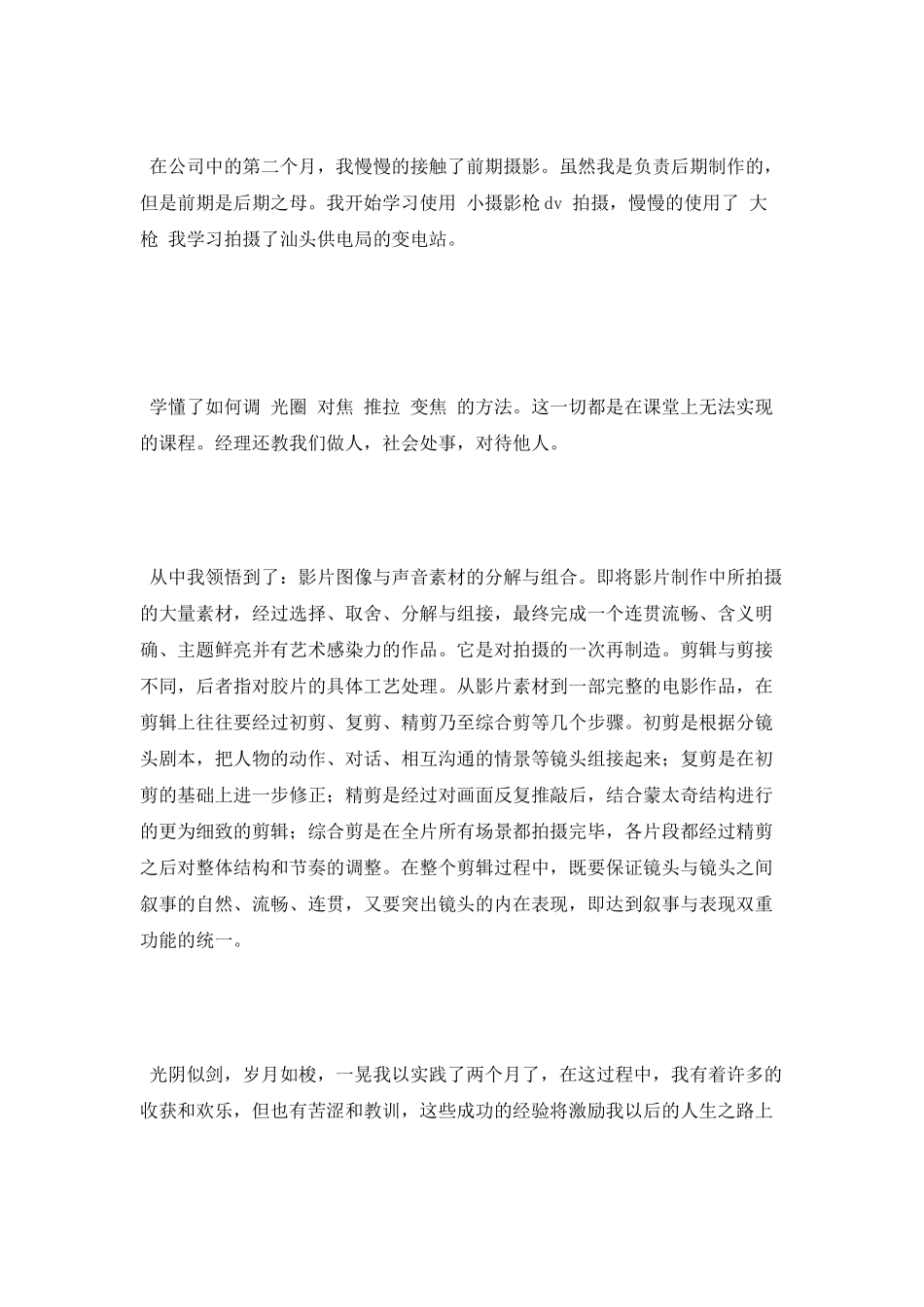 文化传播公司毕业实习报告范文_第2页