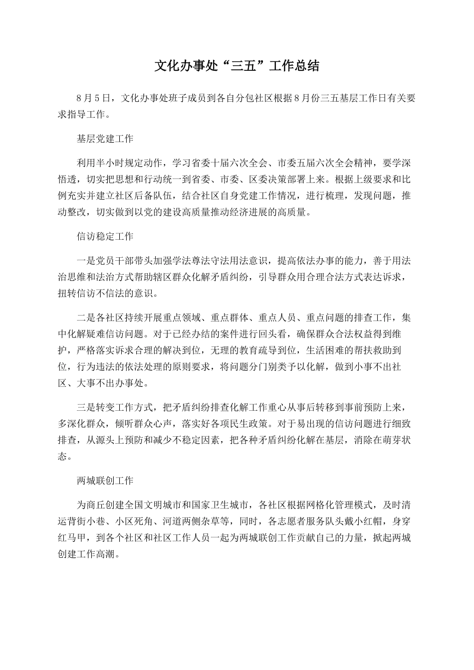 文化办事处“三五”工作总结_第1页