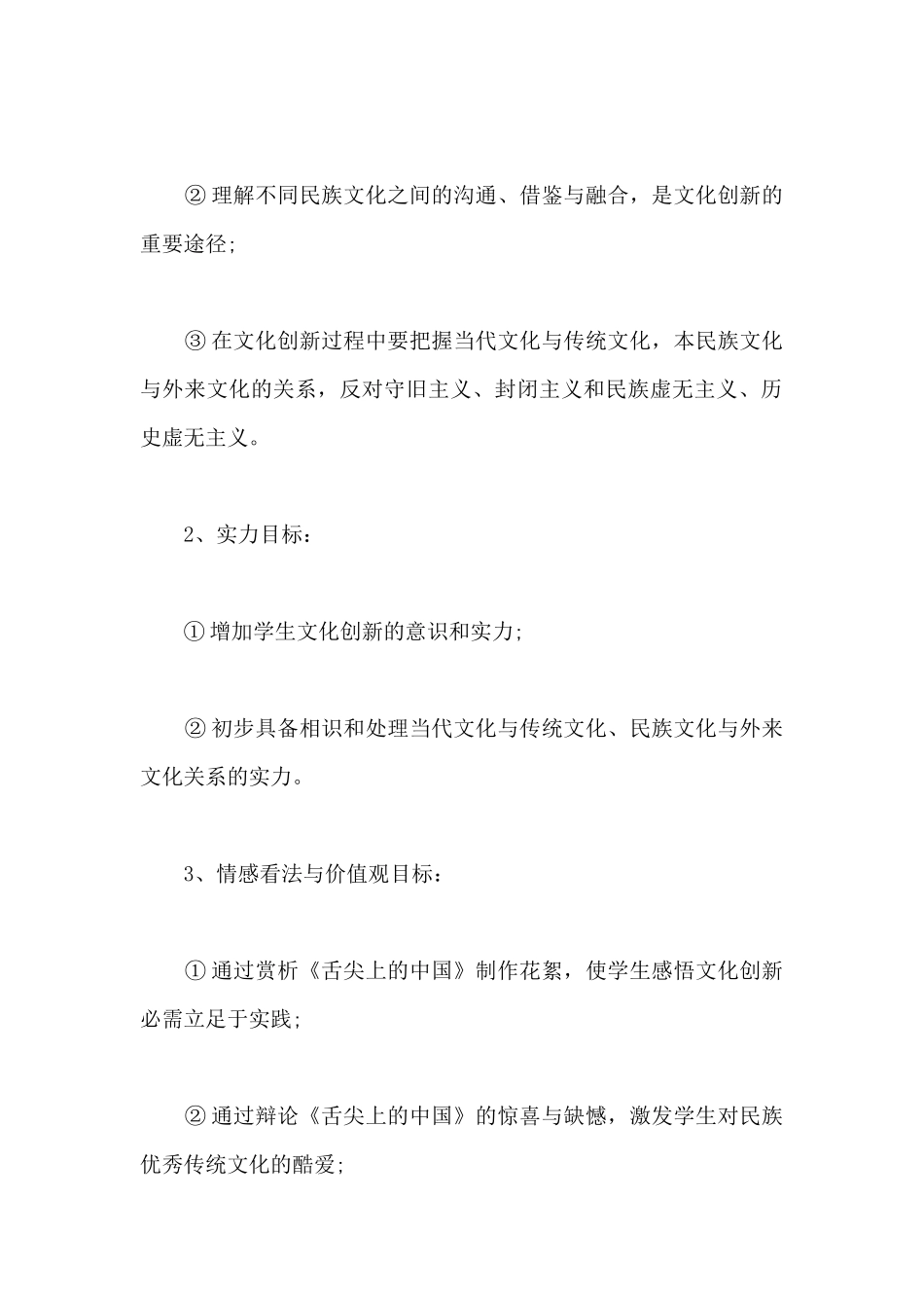 文化创新的途径教学设计_第2页