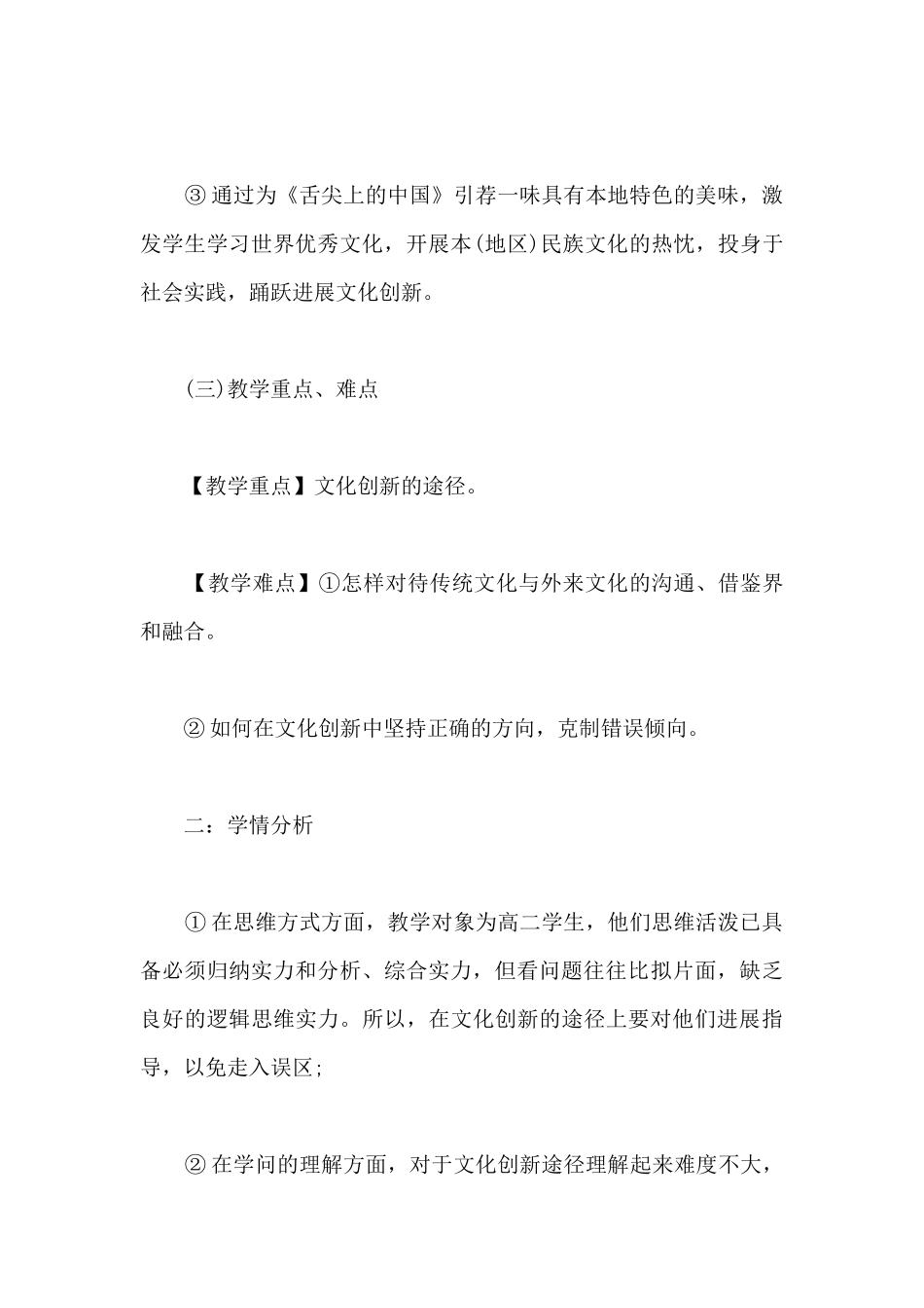文化创新的途径教学设计_第3页