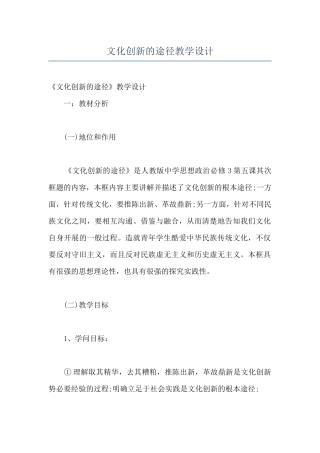 文化创新的途径教学设计