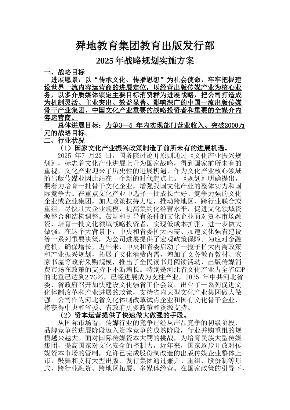文化出版业战略规划实施方案_第1页