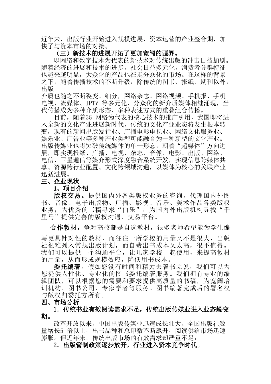 文化出版业战略规划实施方案_第2页