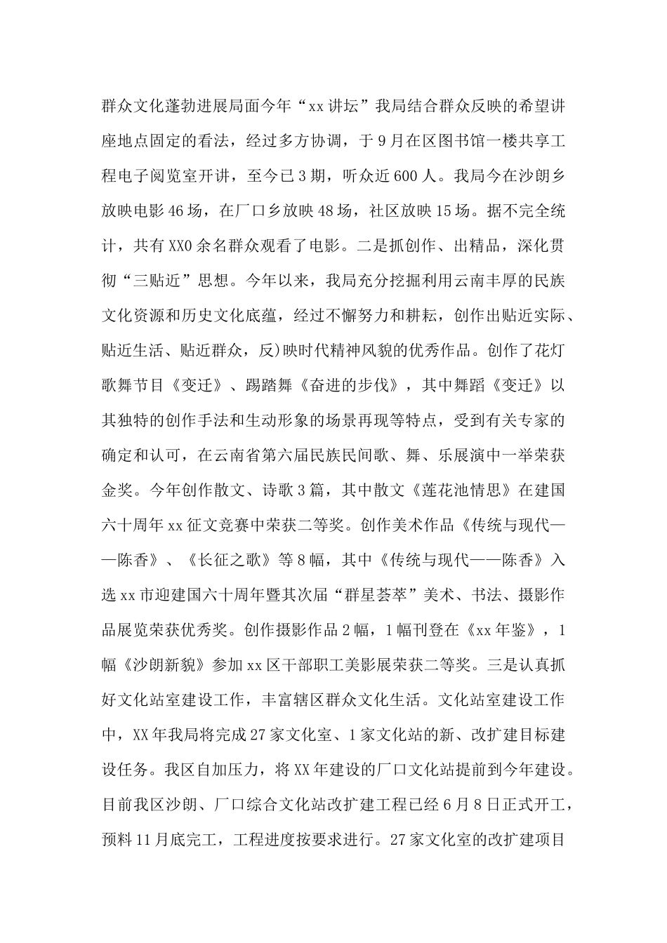 文化局办公室主任述职报告范文_第3页