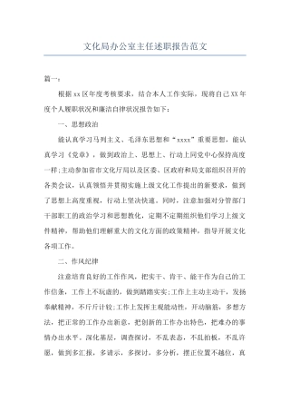 文化局办公室主任述职报告范文