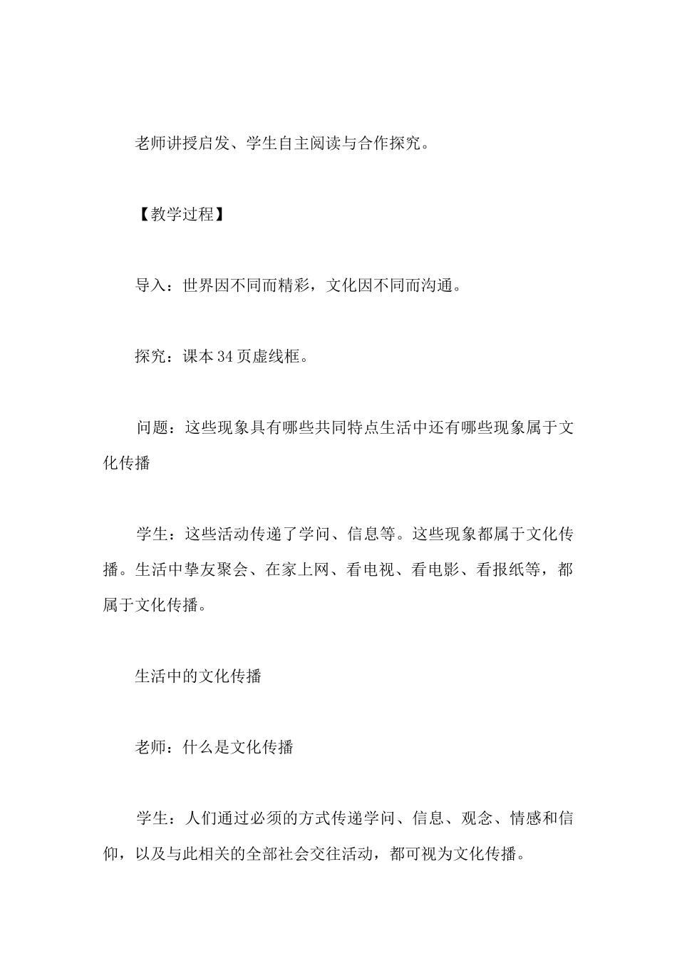 文化在交流中传播教学设计_第2页