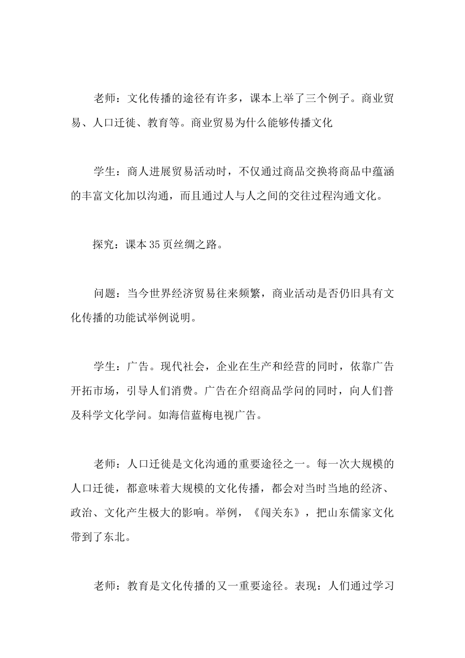 文化在交流中传播教学设计_第3页