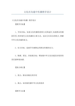 文化在交流中传播教学设计