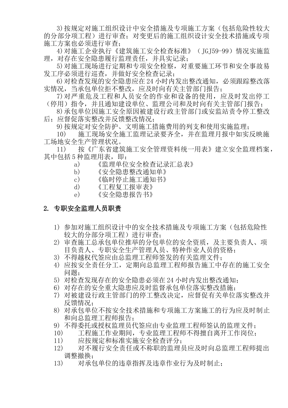 文化娱乐广场装饰工程安全监理实施细则_第3页
