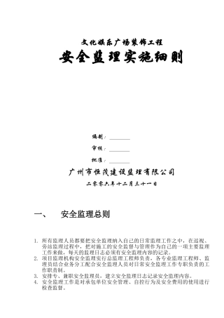 文化娱乐广场装饰工程安全监理实施细则