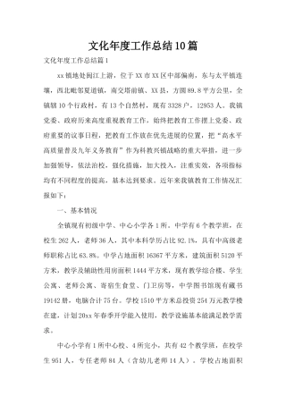 文化年度工作总结10篇（精编版）