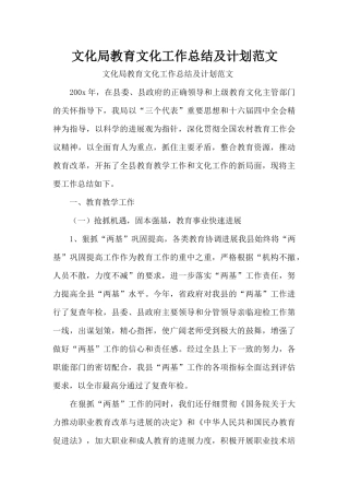 文化局教育文化工作总结及计划范文（精编版）