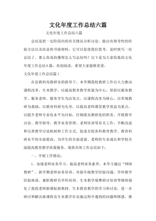 文化年度工作总结六篇（精编版）