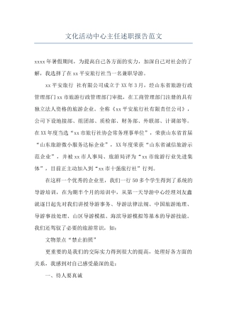 文化活动中心主任述职报告范文