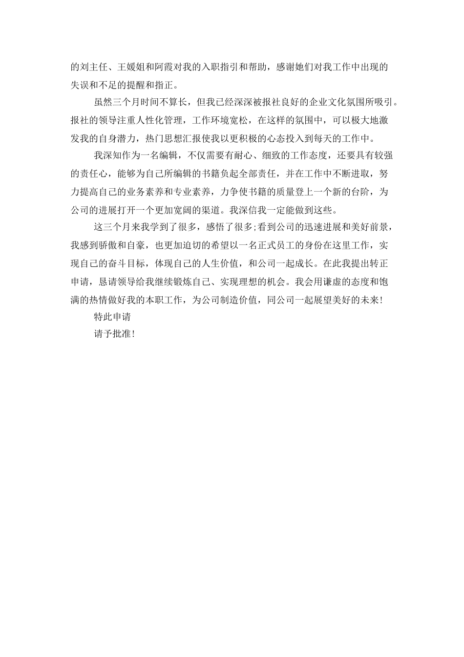 文化教育发展公司编辑试用期工作总结范文_第2页