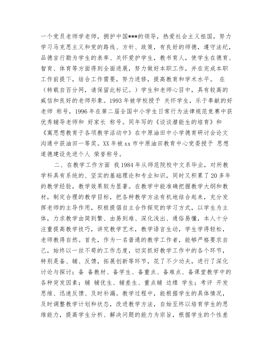 文化工作个人业务自传_第2页