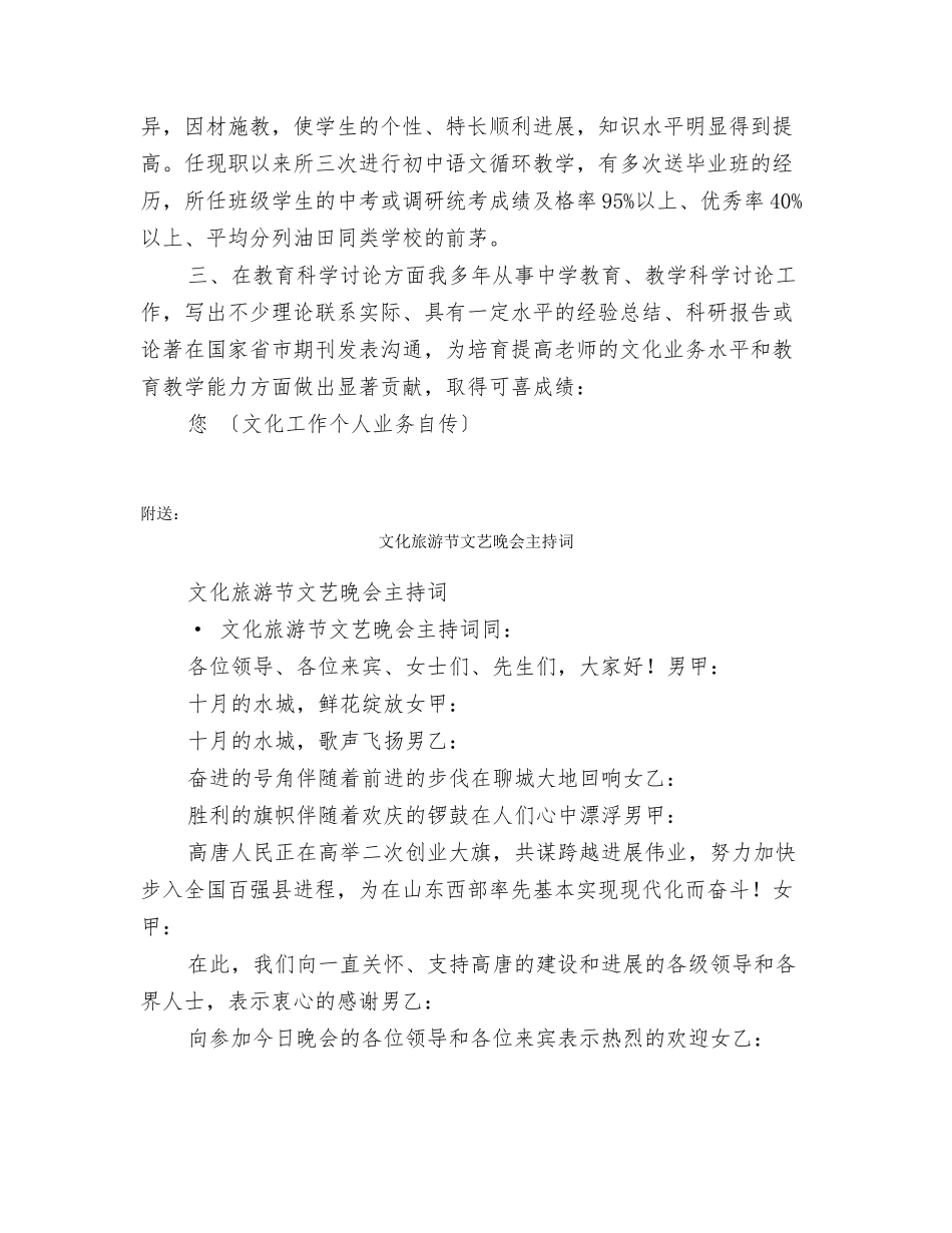 文化工作个人业务自传_第3页