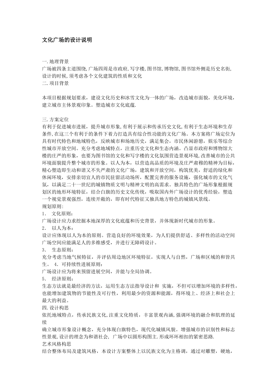 文化广场的设计说明_第1页