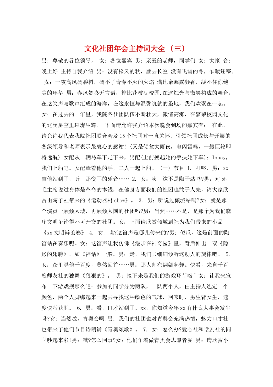 文化社团年会主持词大全-_第1页