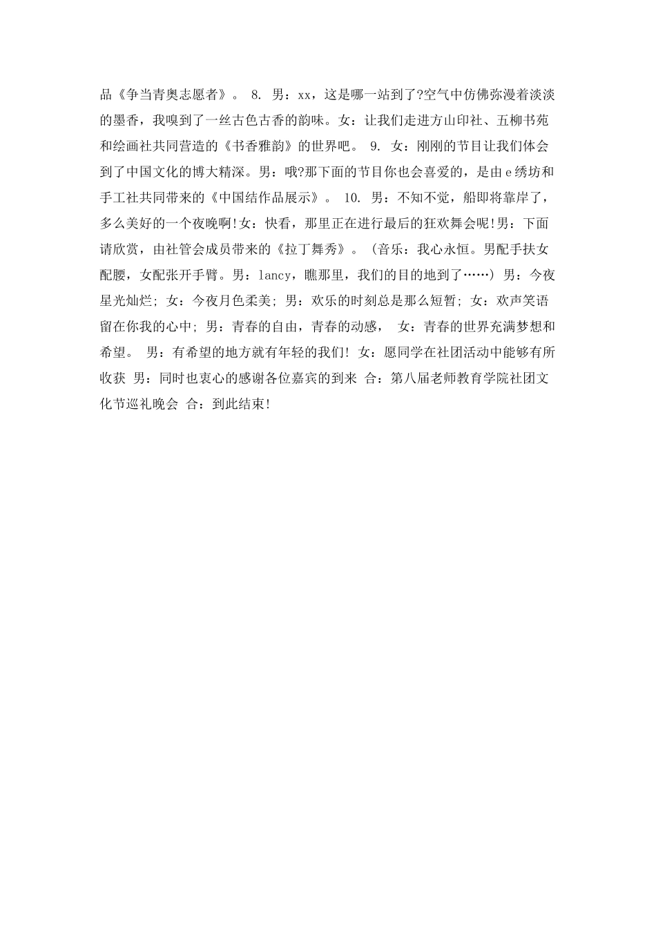 文化社团年会主持词大全-_第2页