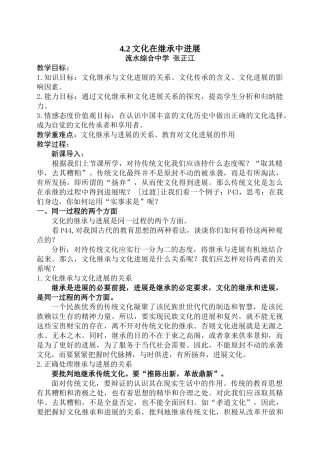 文化生活：4.2-文化在继承中发展》3