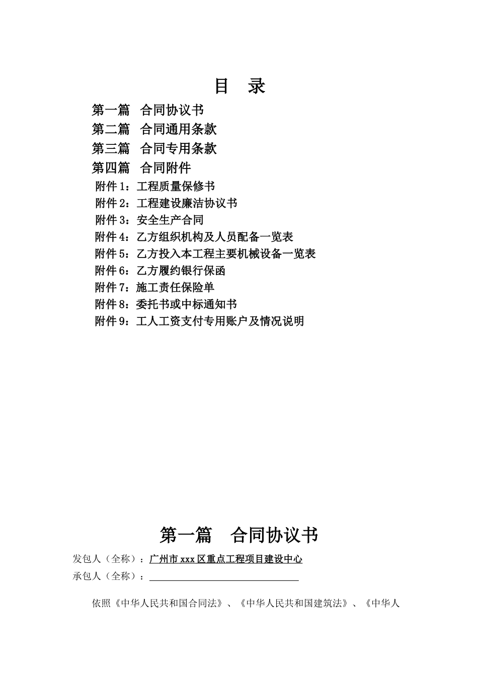 文化活动中心建筑安装工程施工合同_第3页
