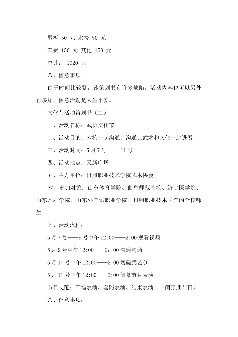 文化节活动策划书优秀范文3篇_第2页
