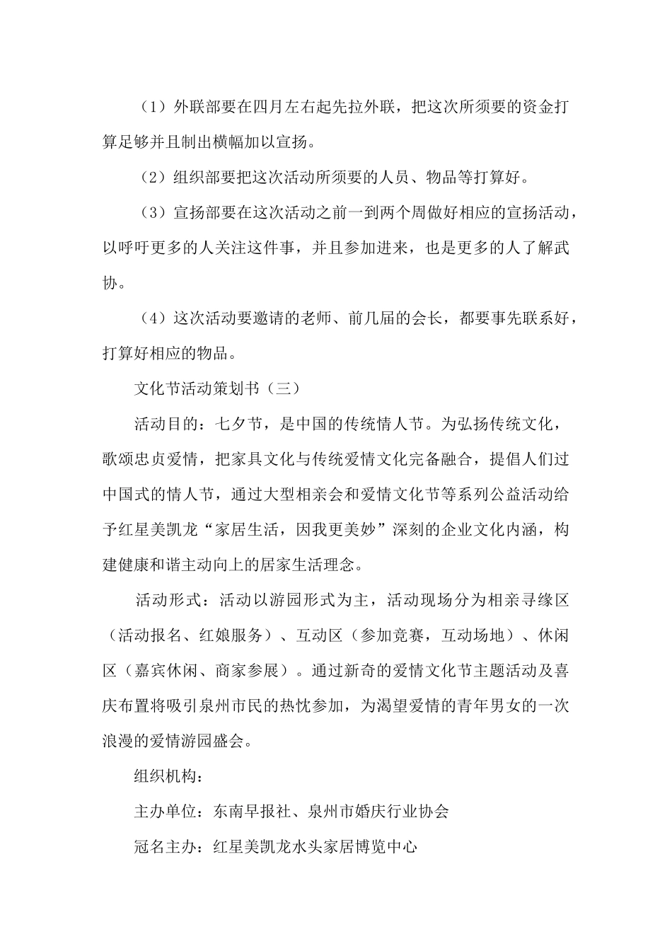 文化节活动策划书优秀范文3篇_第3页