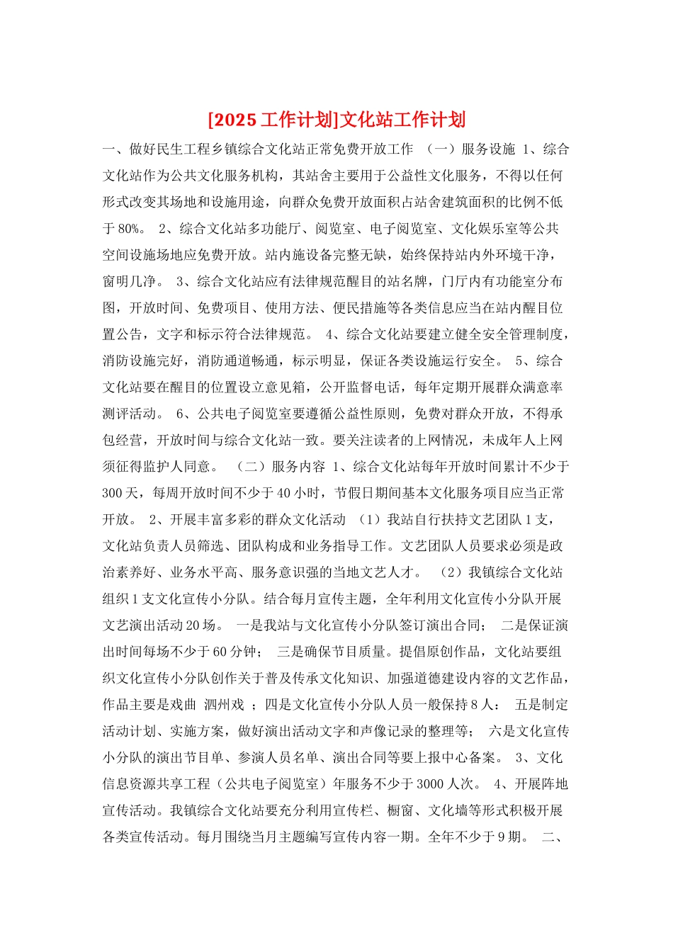 文化站工作计划_第1页