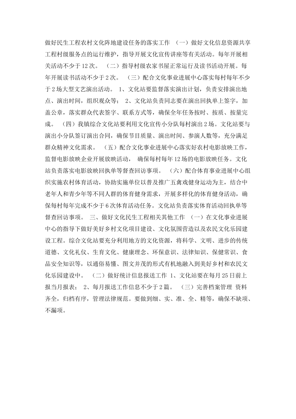 文化站工作计划_第2页