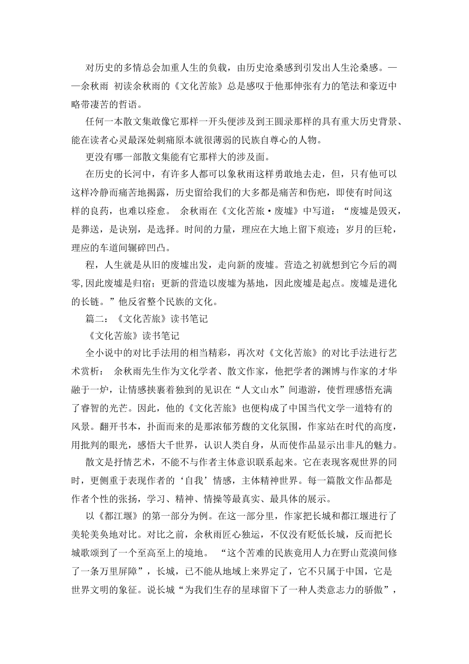 文化苦旅读书笔记_第3页