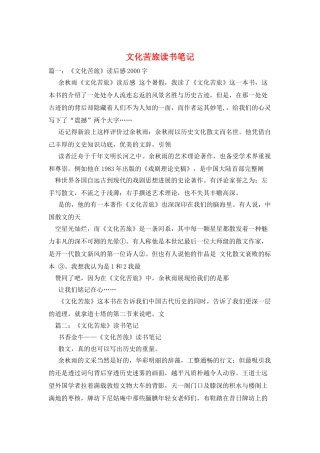 文化苦旅读书笔记
