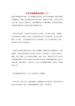 文化苦旅腊梅读后感