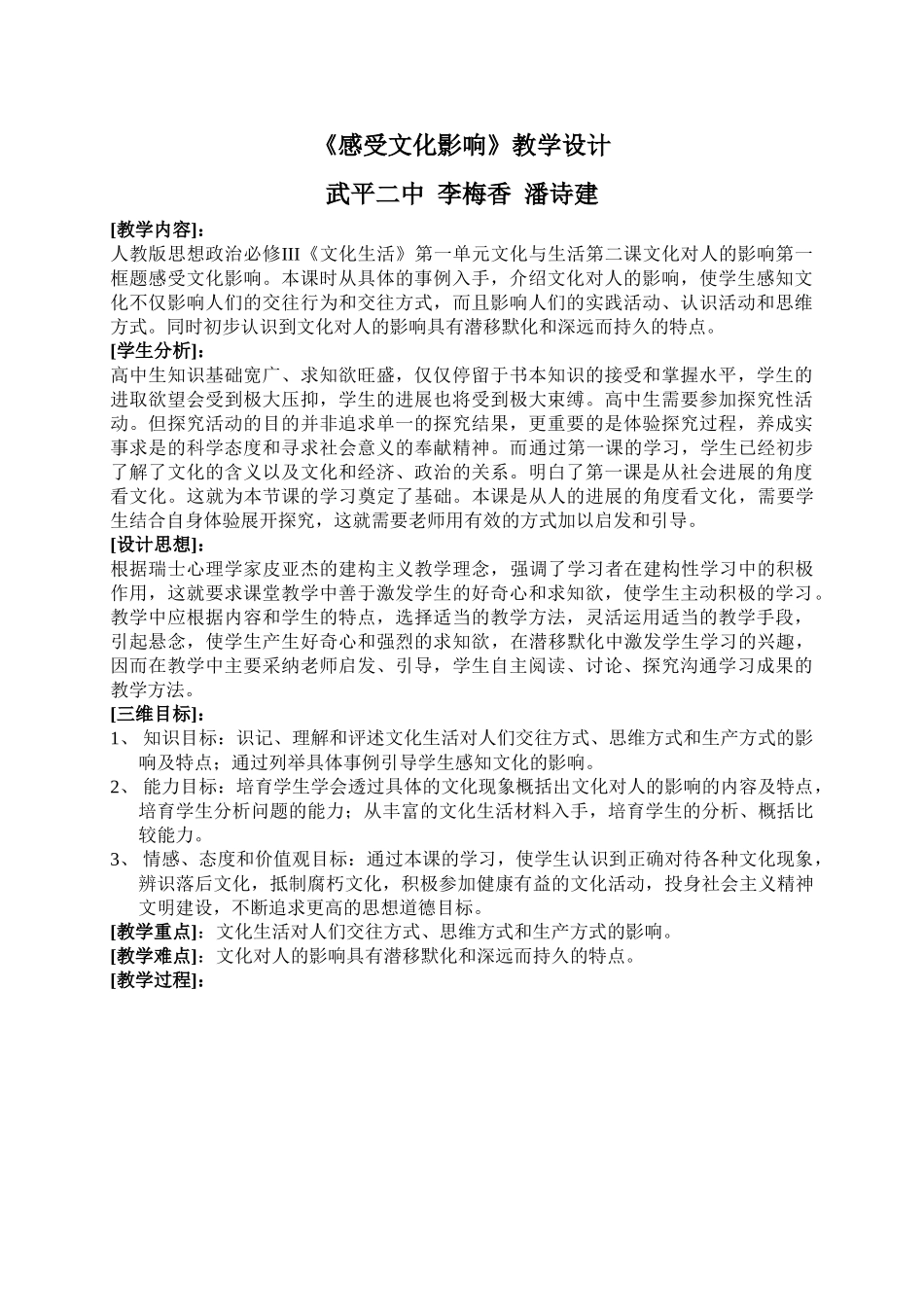 文化生活：2.1《感受文化影响》3_第1页