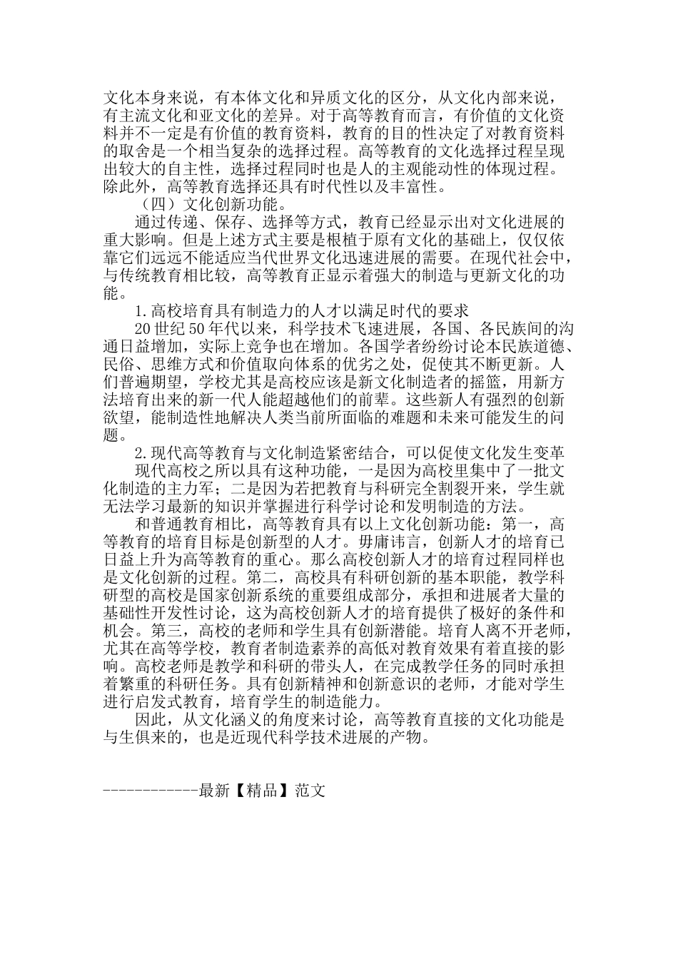 文化视野下高等教育的功能研究_第3页