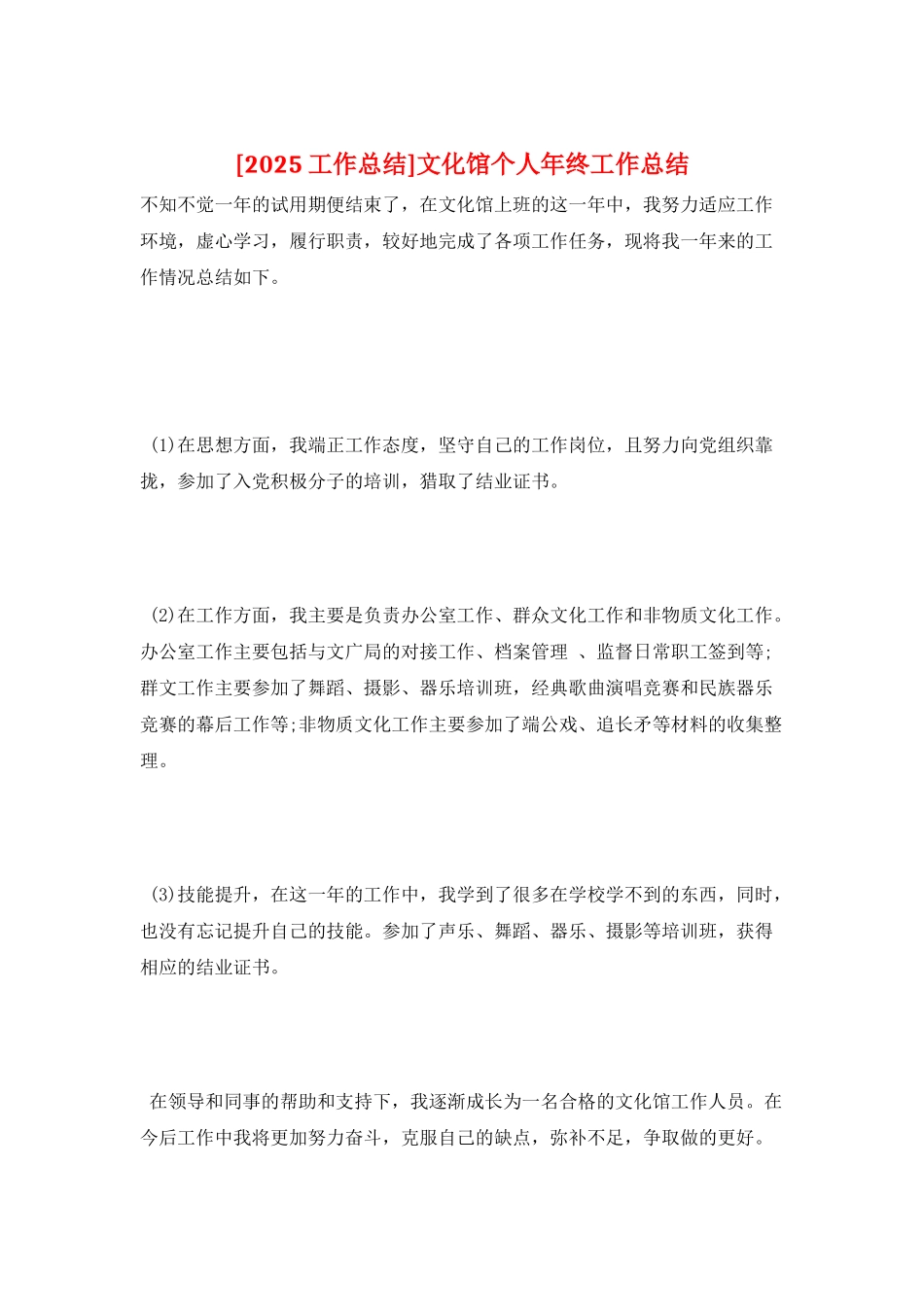 文化馆个人年终工作总结_第1页