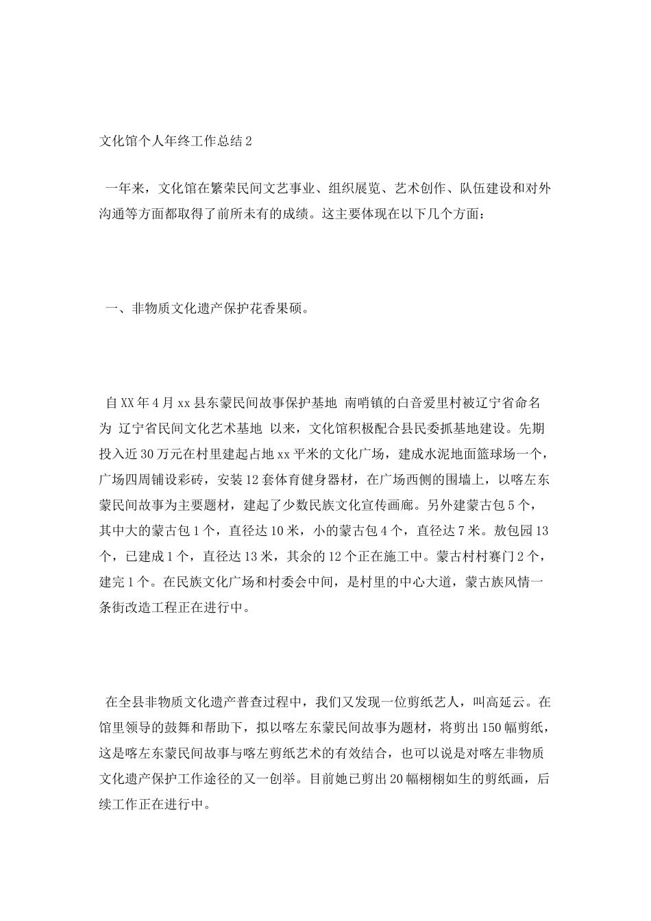 文化馆个人年终工作总结_第2页