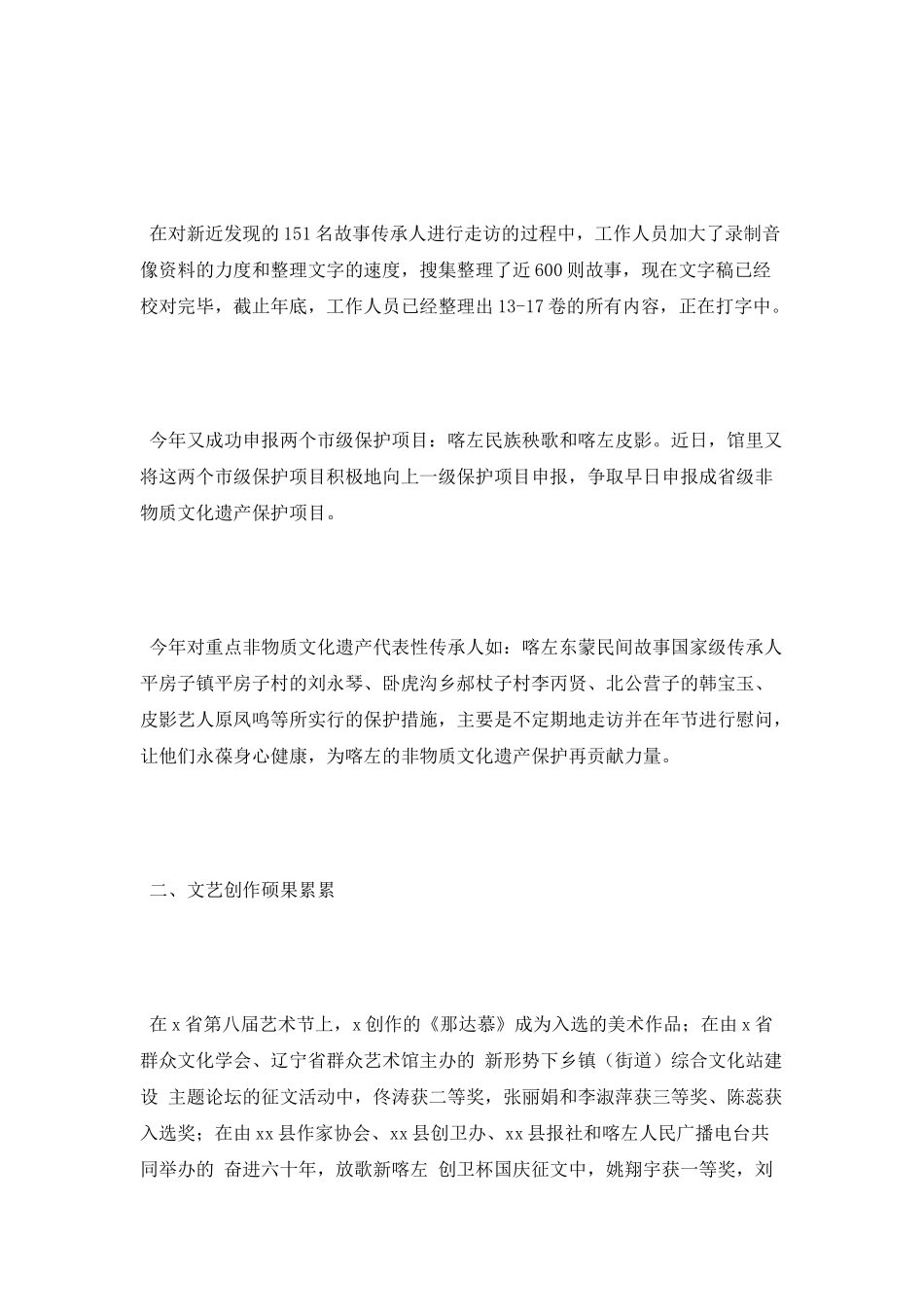 文化馆个人年终工作总结_第3页