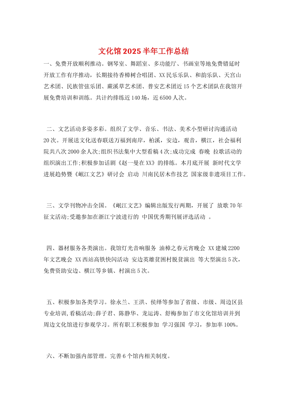 文化馆2025半年工作总结_第1页