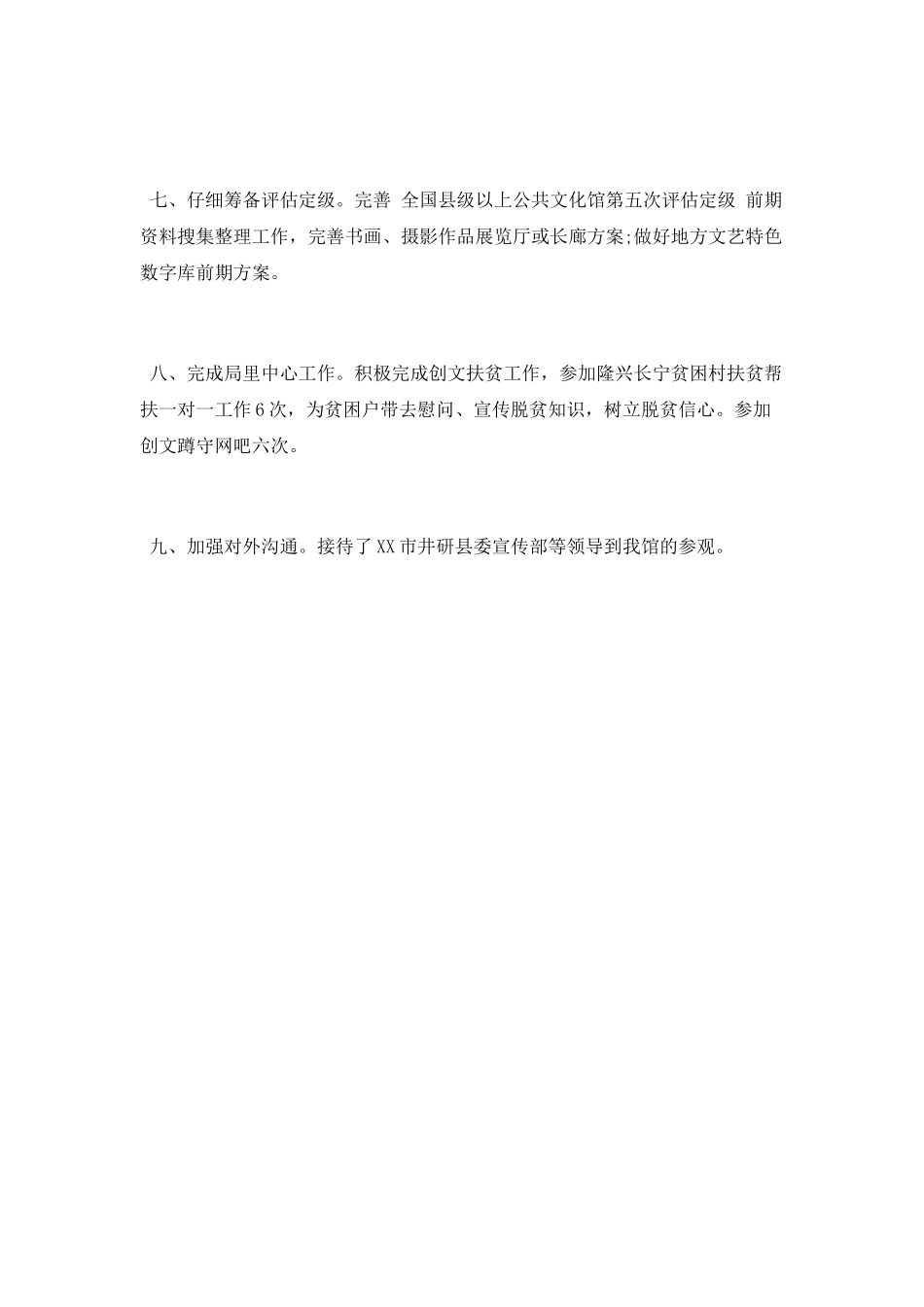 文化馆2025半年工作总结_第2页