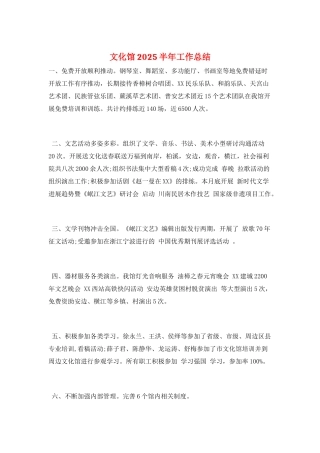 文化馆2025半年工作总结