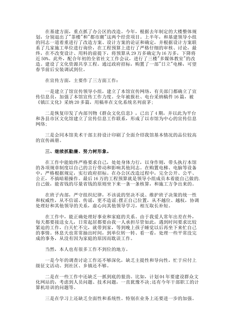 文化馆副馆长的年度个人述职述廉报告_第2页