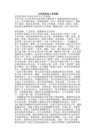 文化馆总结工作思路-精品范文资料