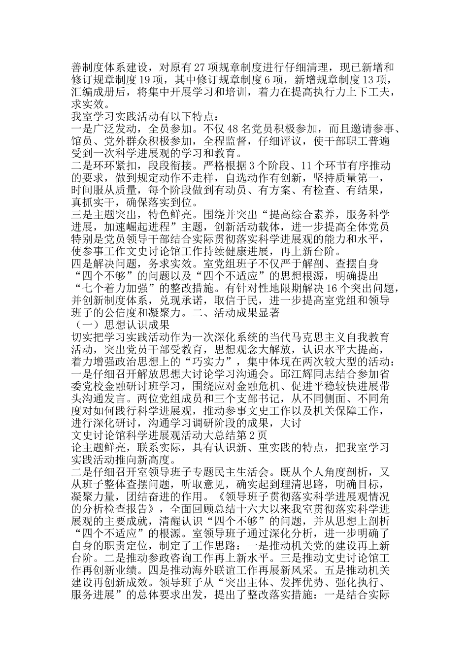 文史研究馆科学发展观活动大总结-精品范文资料_第2页